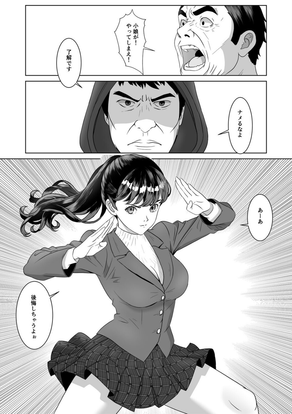 返り射精（単話） 6 ページ目
