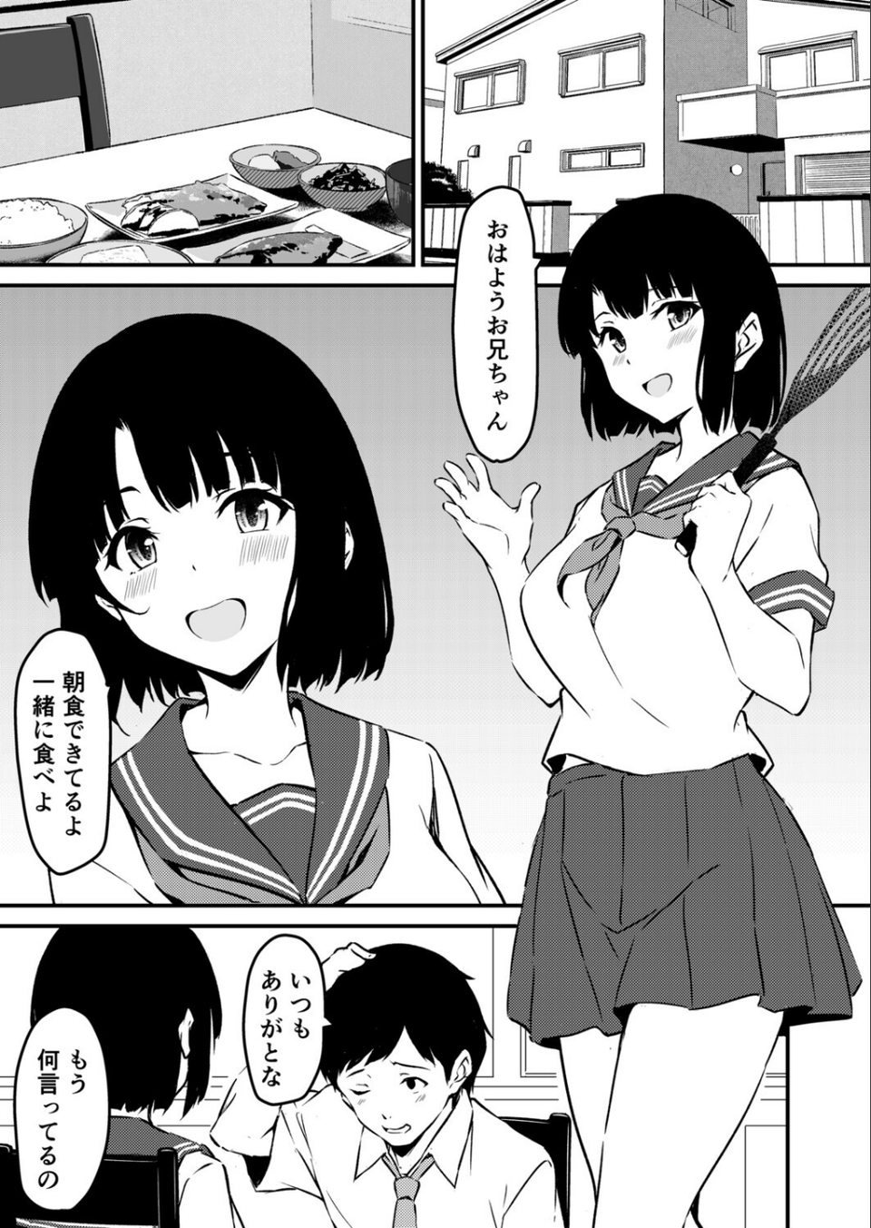 最愛の妹がNTRれたお話 3 ページ目