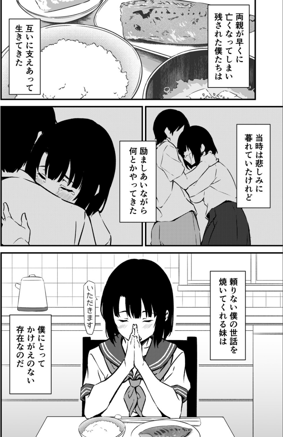 最愛の妹がNTRれたお話 4 ページ目