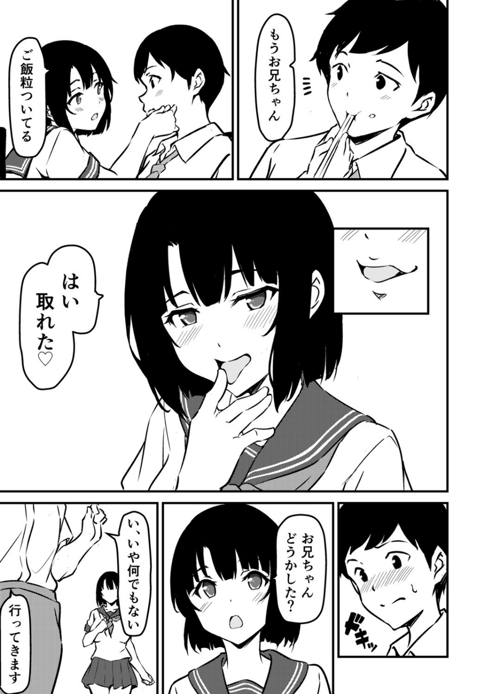 最愛の妹がNTRれたお話 5 ページ目