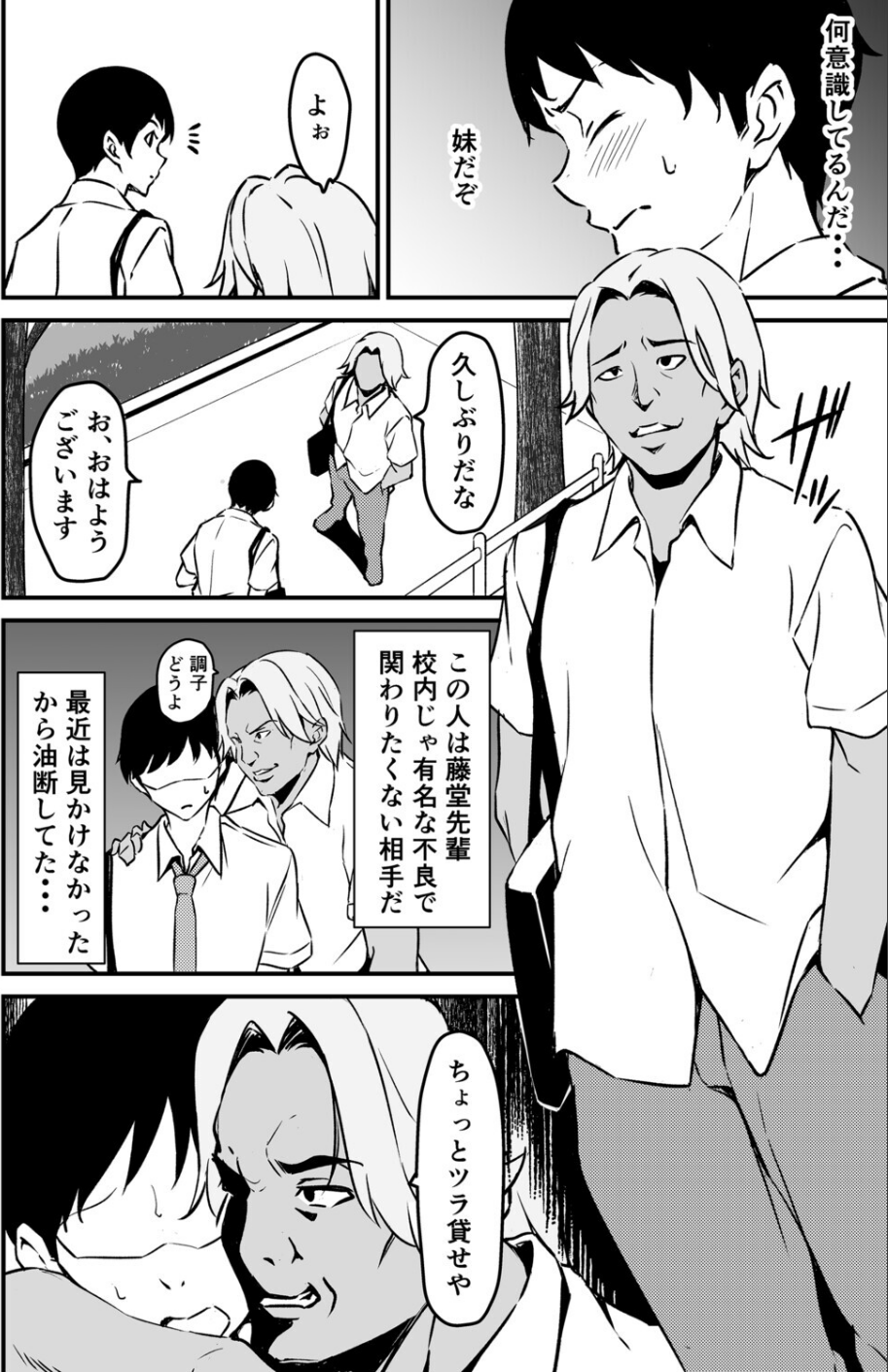 最愛の妹がNTRれたお話 6 ページ目