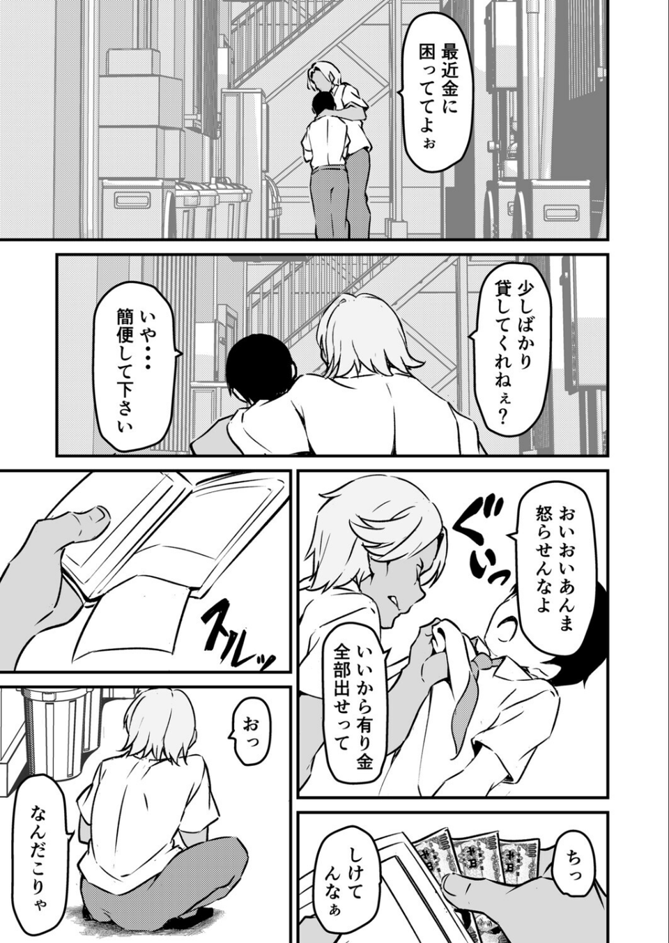 最愛の妹がNTRれたお話 7 ページ目