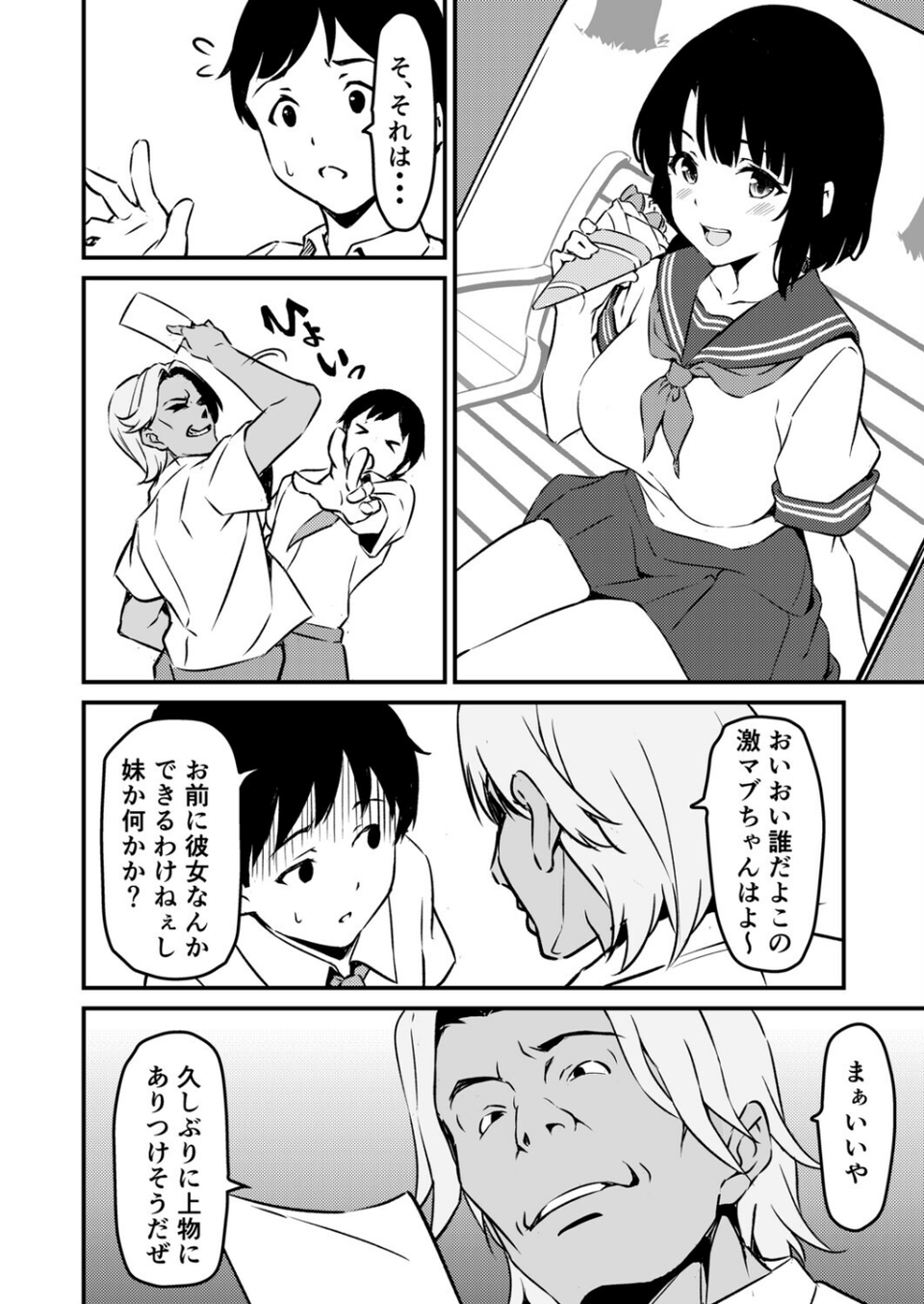 最愛の妹がNTRれたお話 8 ページ目