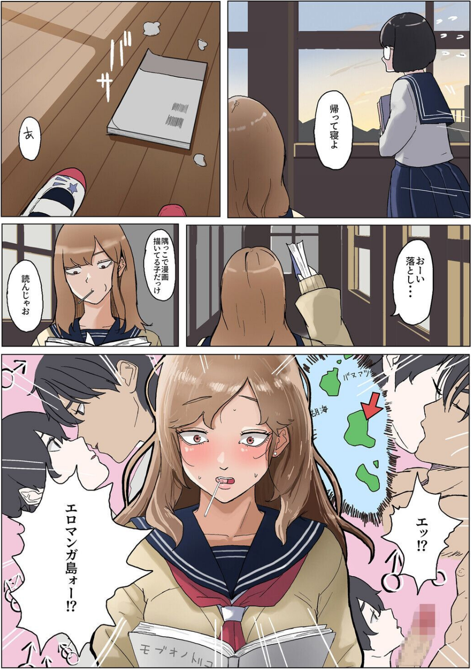 モブコノトリコ（単話） 6 ページ目