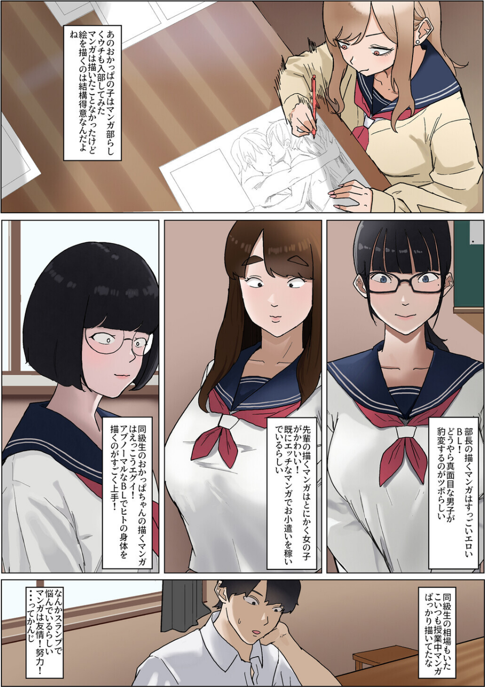 モブコノトリコ（単話） 7 ページ目