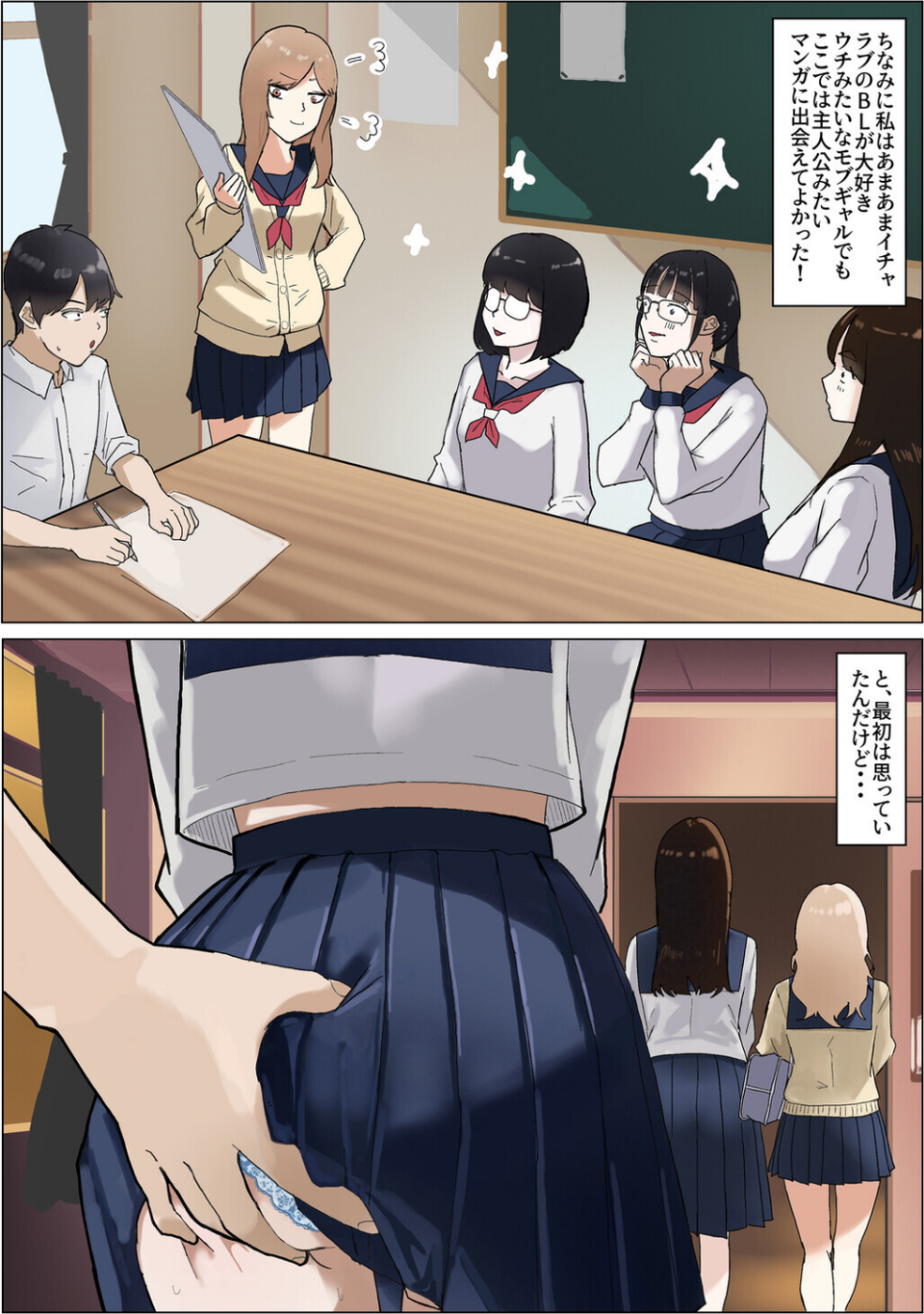 モブコノトリコ（単話） 8 ページ目