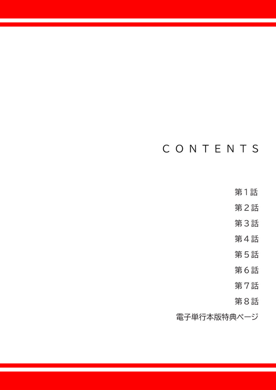 もしも、一般常識がエッチな妄想みたいになっていたら【デジタル特装版】【FANZA特装版】【FANZA限定特典イラスト付き】1 2 ページ目