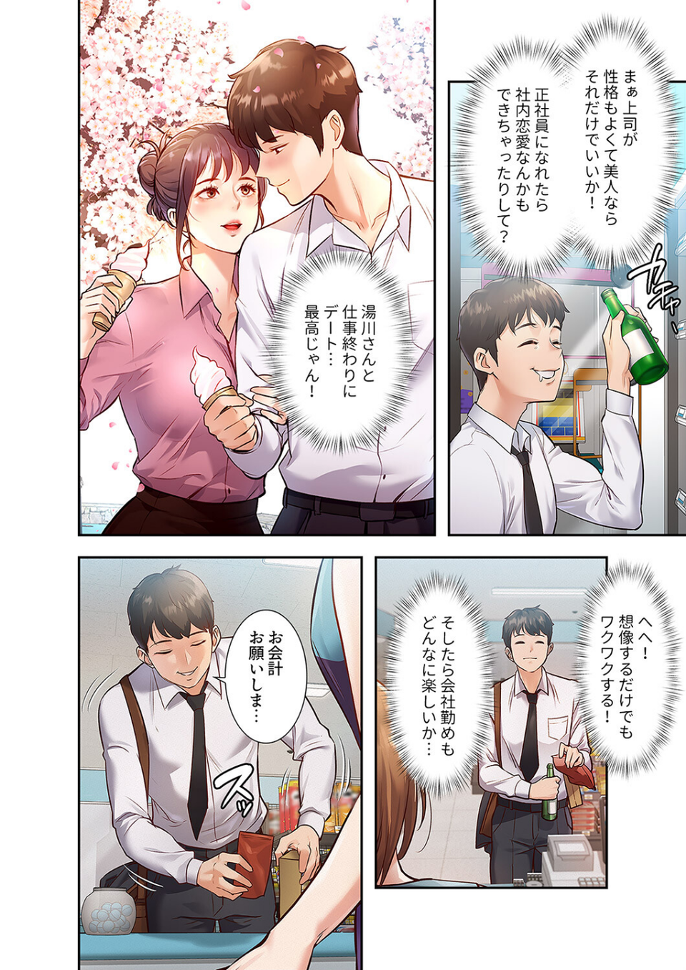 もしも、一般常識がエッチな妄想みたいになっていたら【デジタル特装版】【FANZA特装版】【FANZA限定特典イラスト付き】1 8 ページ目