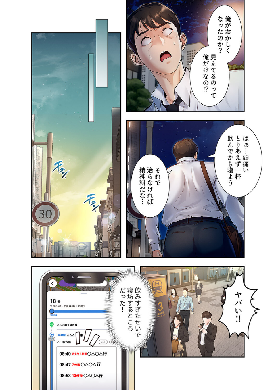 もしも、一般常識がエッチな妄想みたいになっていたら【デジタル特装版】【FANZA特装版】【FANZA限定特典イラスト付き】1 14 ページ目