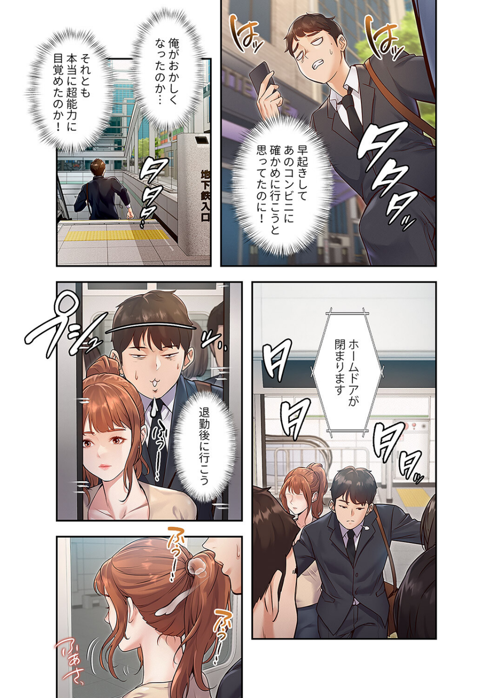 もしも、一般常識がエッチな妄想みたいになっていたら【デジタル特装版】【FANZA特装版】【FANZA限定特典イラスト付き】1 15 ページ目