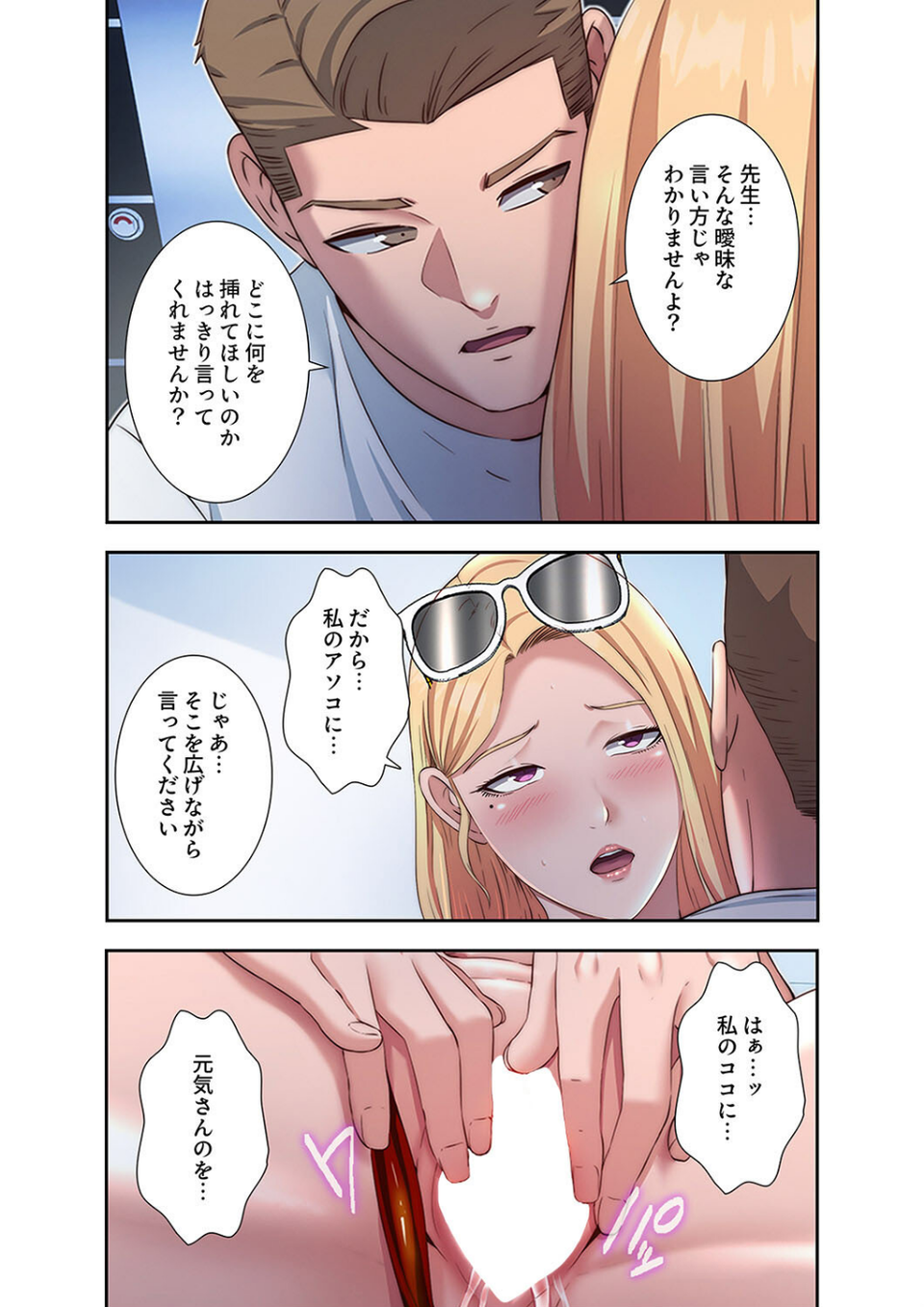 ハーレム・セラピー【デジタル特装版】【FANZA特装版】 12 ページ目