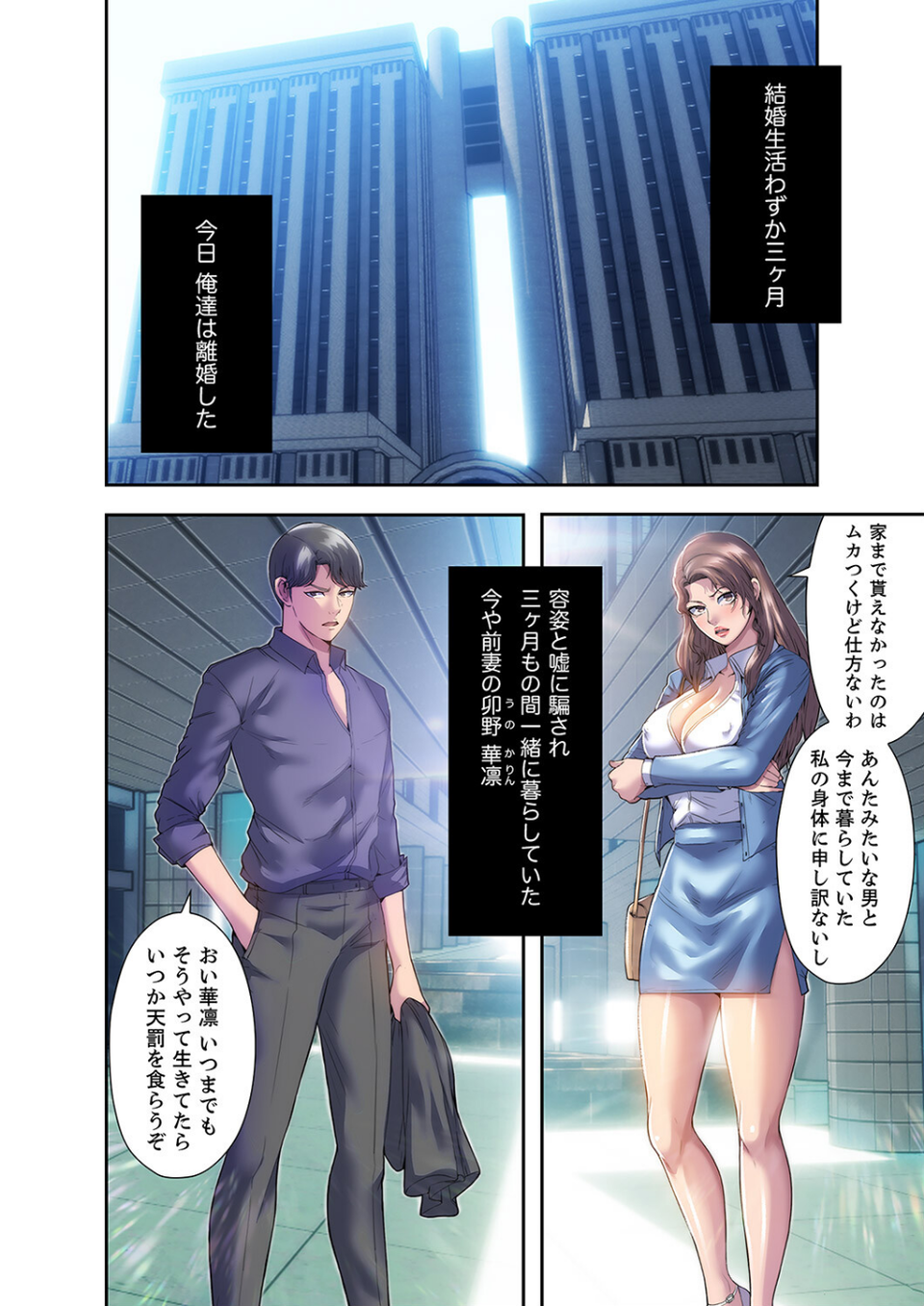 ヘル・ハーレム【デジタル特装版】【FANZA限定版】 4 ページ目