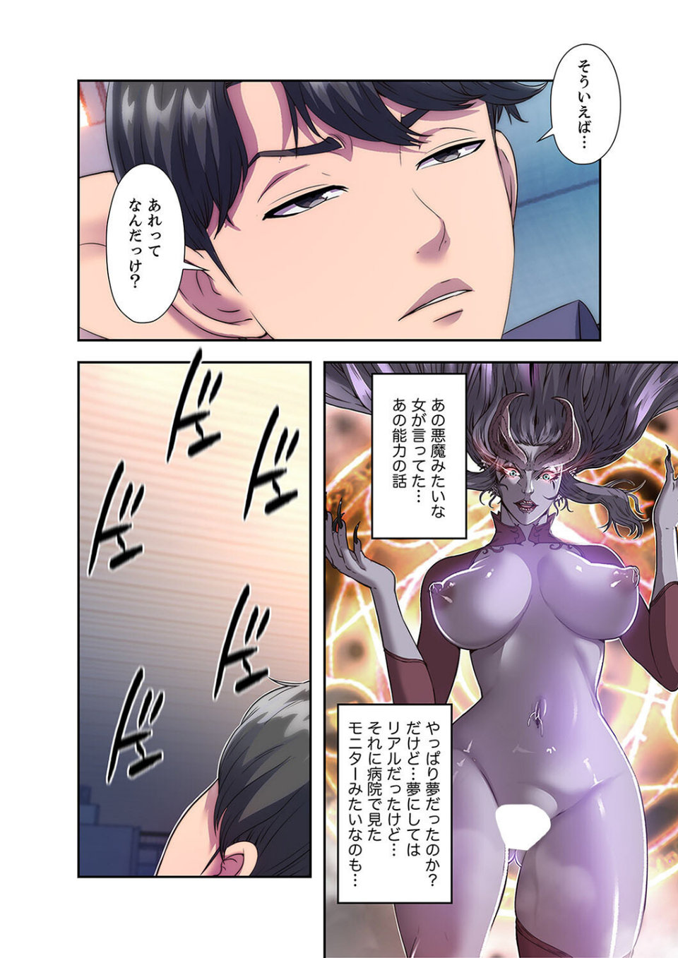 ヘル・ハーレム【デジタル特装版】【FANZA限定版】 20 ページ目