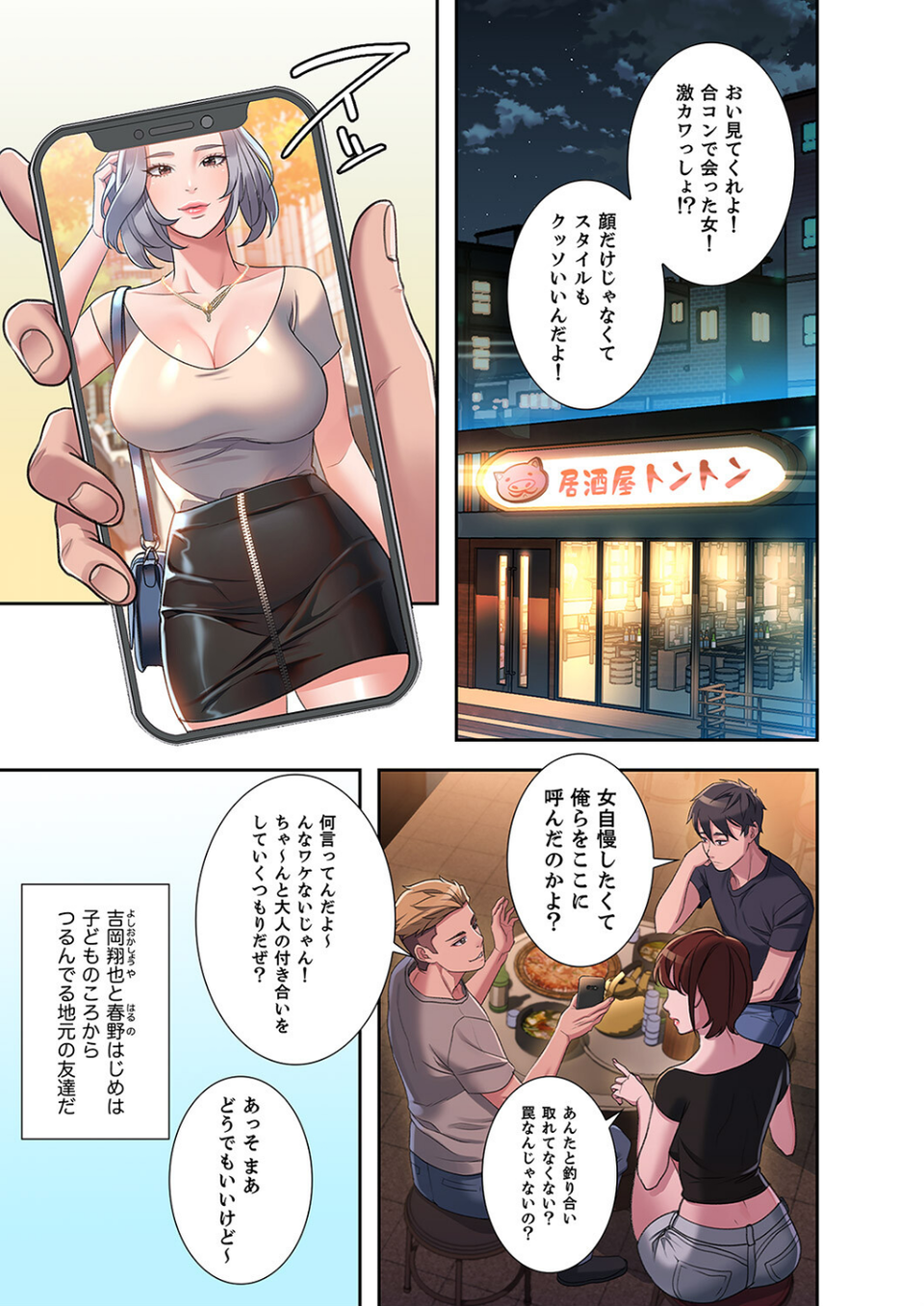夢破れて地元に戻った俺、なぜか隣人の美人姉妹のはじめてを奪ってしまいました【デジタル特装版】【FANZA限定版】 11 ページ目