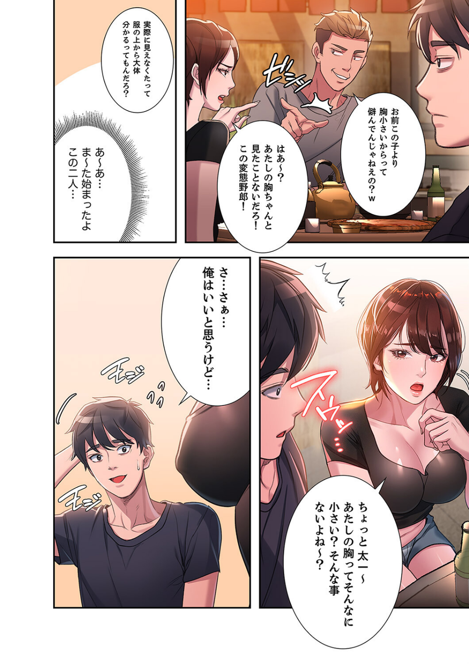 夢破れて地元に戻った俺、なぜか隣人の美人姉妹のはじめてを奪ってしまいました【デジタル特装版】【FANZA限定版】 12 ページ目