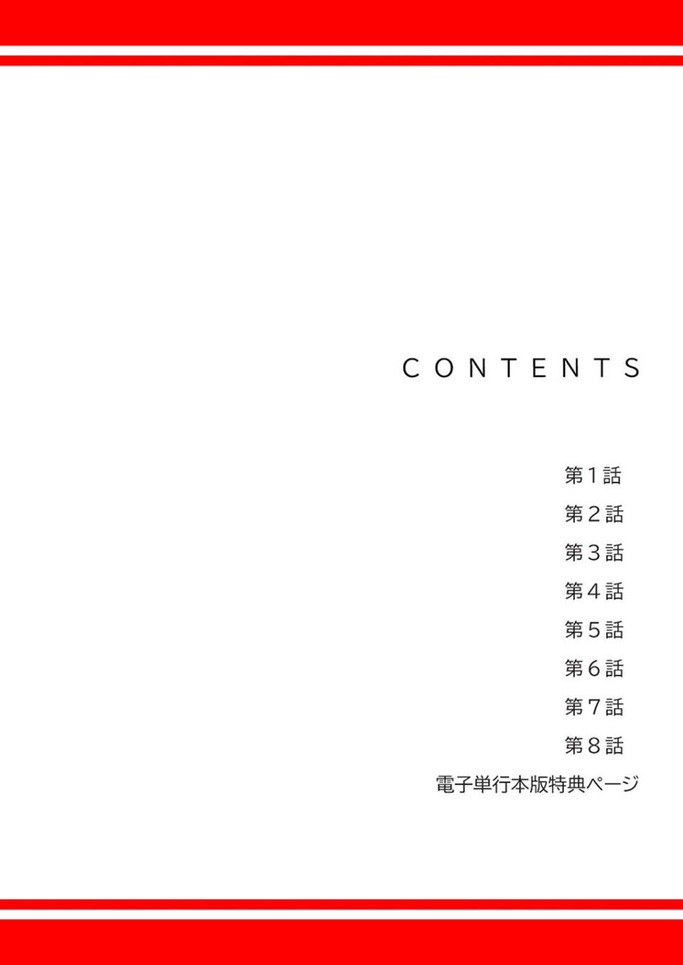 マインドコントロール〜どんな美女でも俺のいいなり〜【デジタル特装版】【FANZA特装版】 2 ページ目