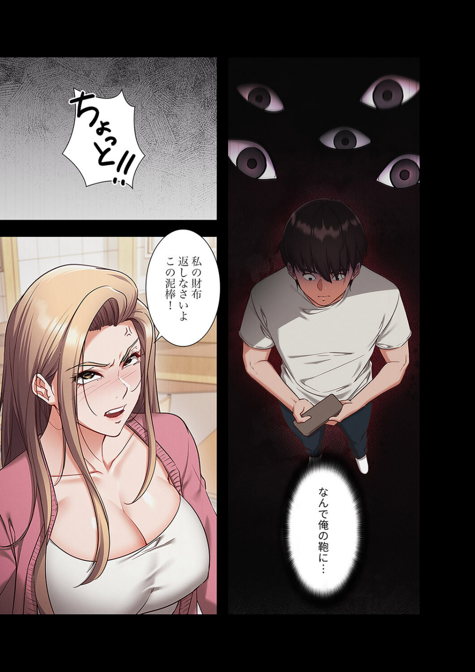マインドコントロール〜どんな美女でも俺のいいなり〜【デジタル特装版】【FANZA特装版】 13 ページ目