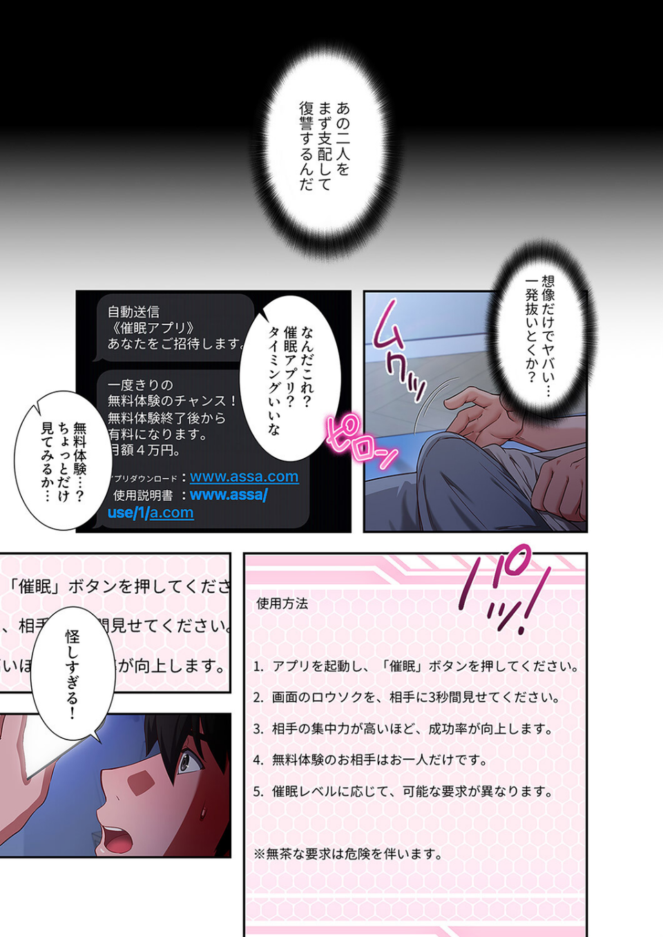 マインドコントロール〜どんな美女でも俺のいいなり〜【デジタル特装版】【FANZA特装版】 19 ページ目