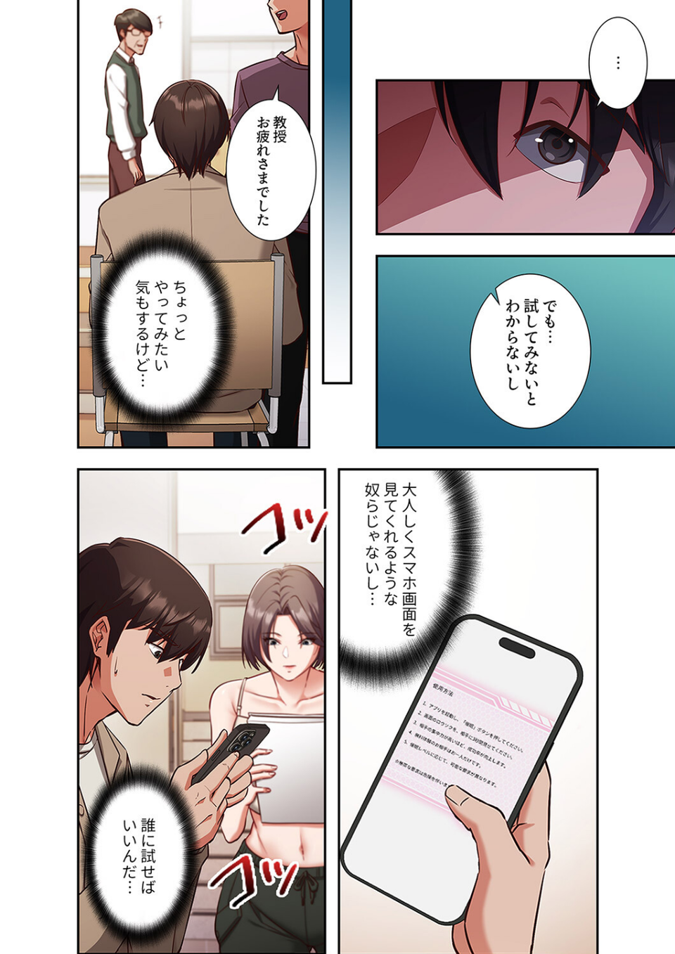 マインドコントロール〜どんな美女でも俺のいいなり〜【デジタル特装版】【FANZA特装版】 20 ページ目