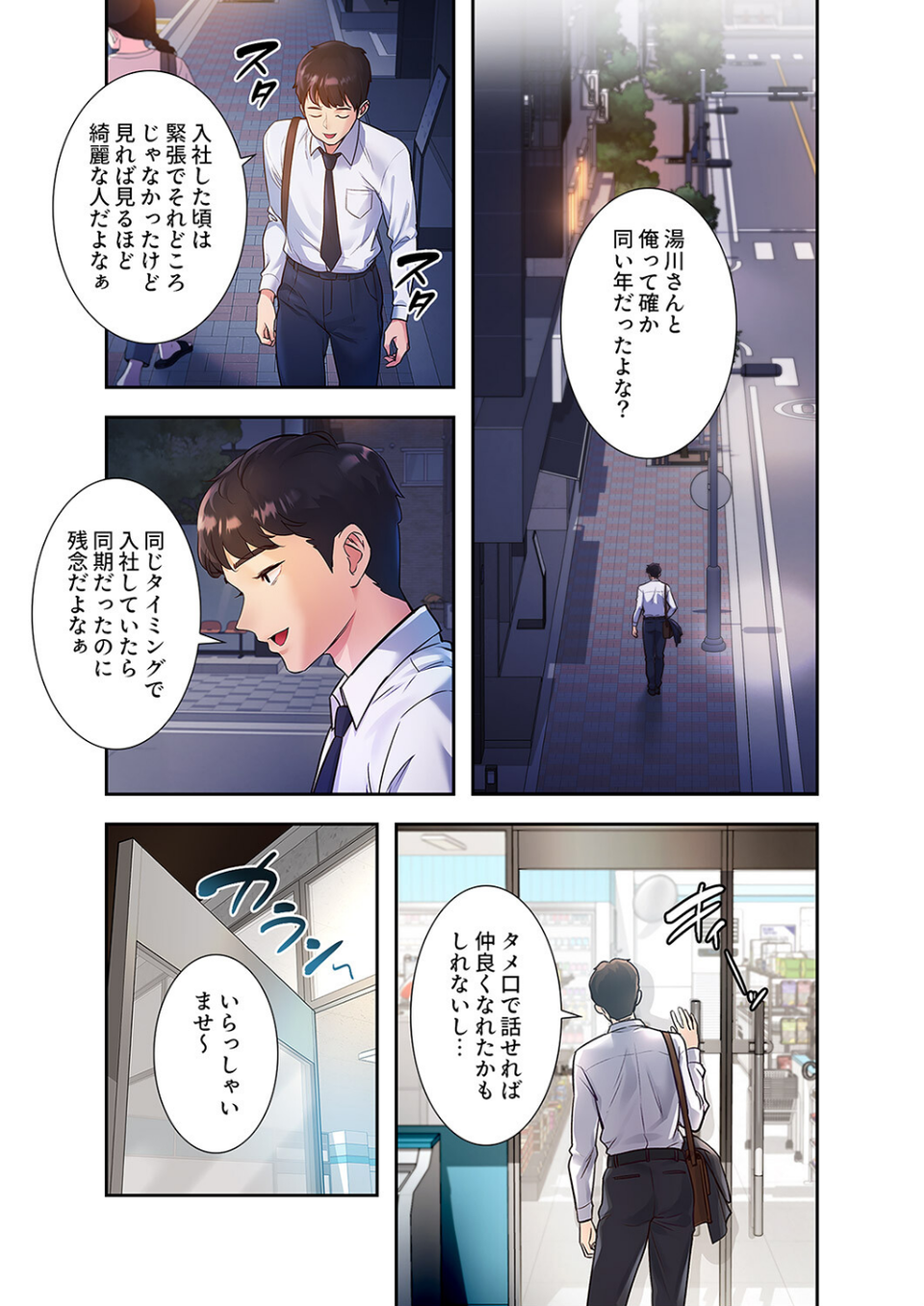 もしも、一般常識がエッチな妄想みたいになっていたら【電子単行本版】 7 ページ目