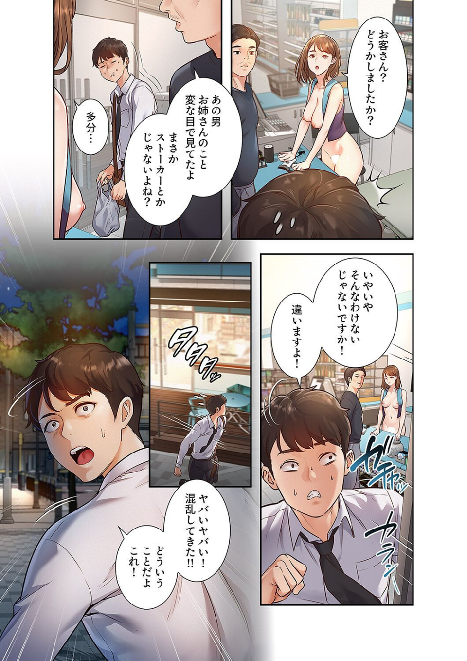 もしも、一般常識がエッチな妄想みたいになっていたら【電子単行本版】 13 ページ目