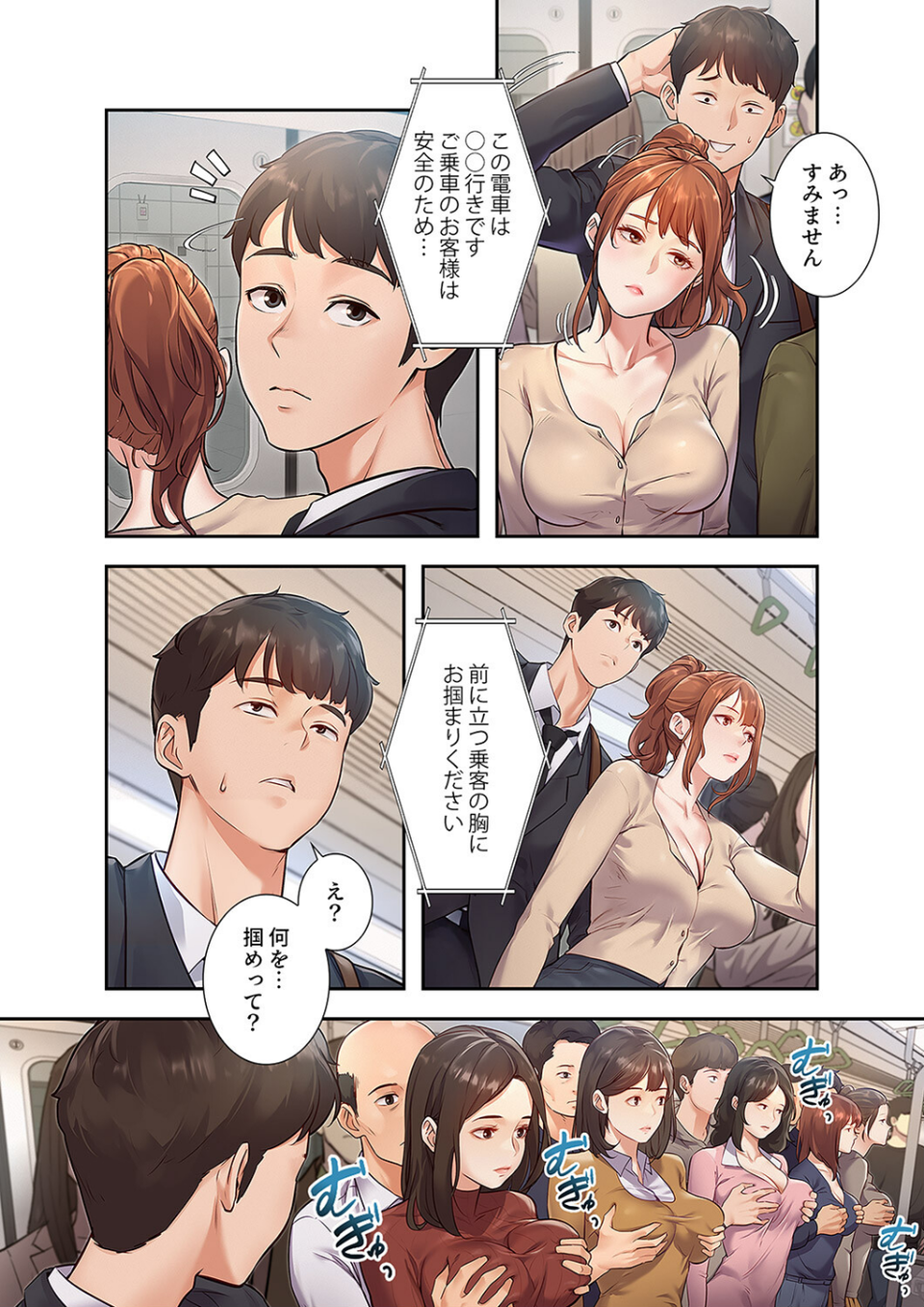 もしも、一般常識がエッチな妄想みたいになっていたら【電子単行本版】 16 ページ目