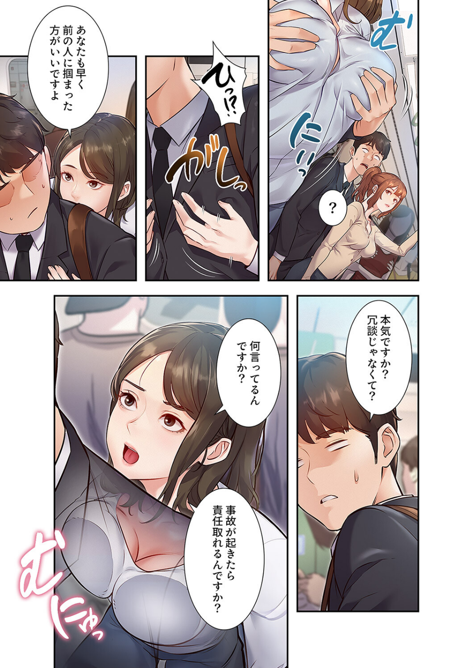 もしも、一般常識がエッチな妄想みたいになっていたら【電子単行本版】 17 ページ目