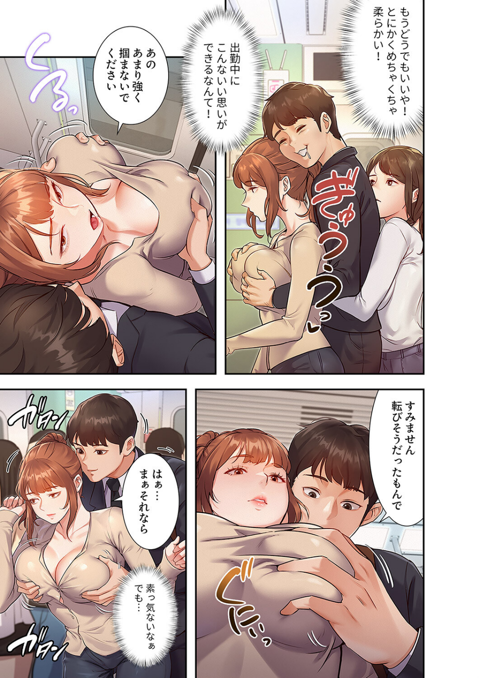 もしも、一般常識がエッチな妄想みたいになっていたら【電子単行本版】 19 ページ目