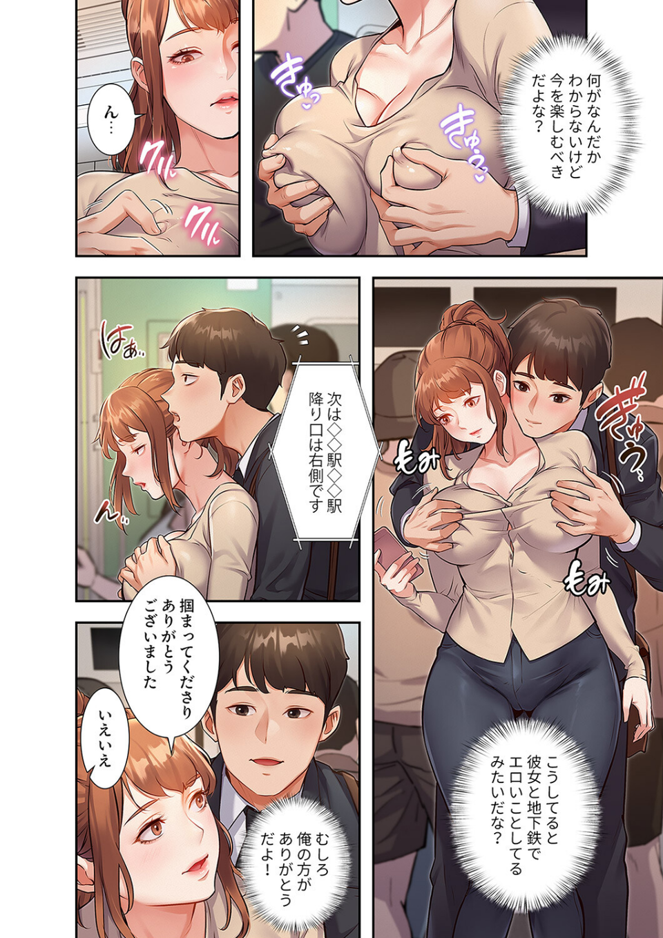 もしも、一般常識がエッチな妄想みたいになっていたら【電子単行本版】 20 ページ目