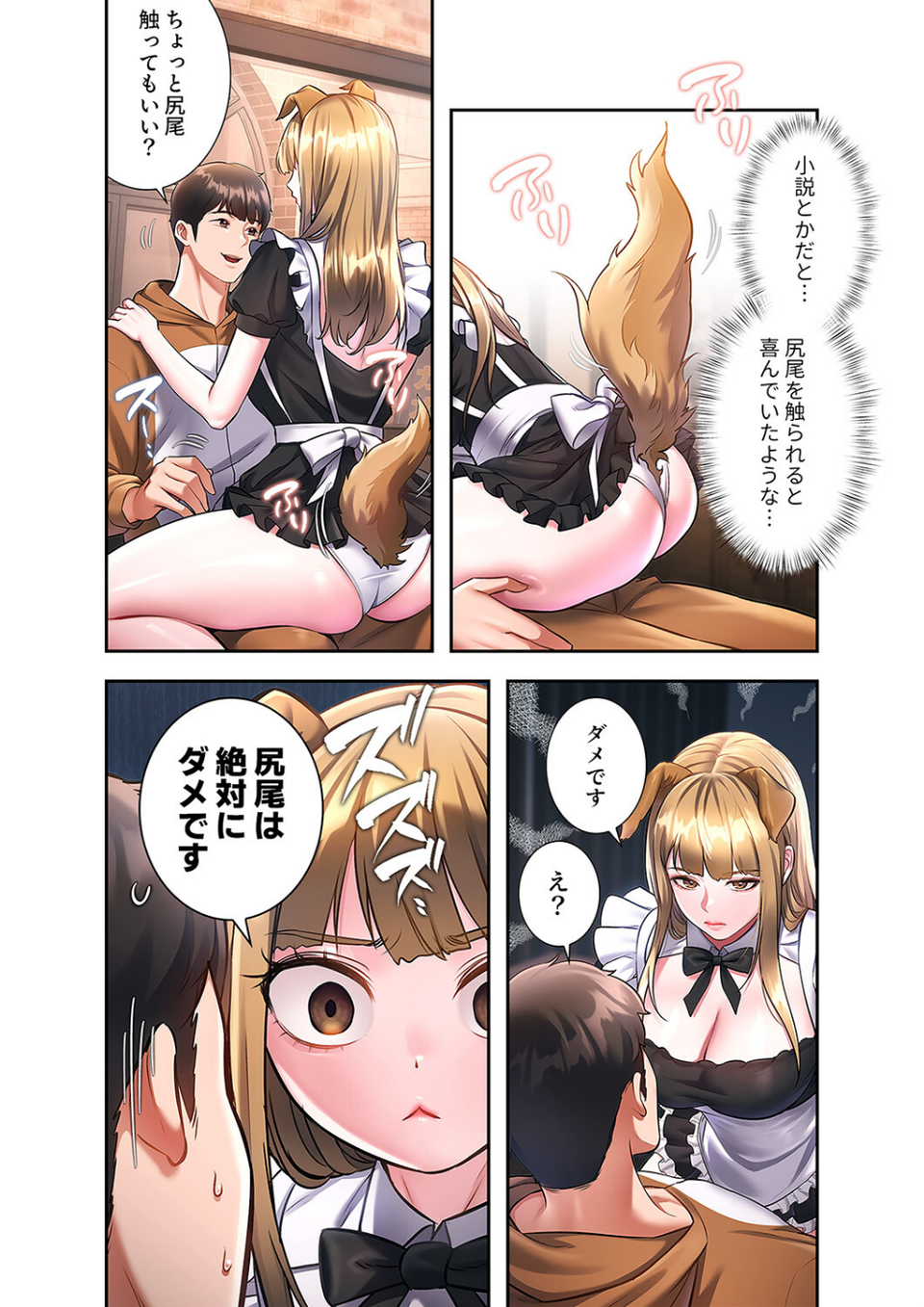 もしも、一般常識がエッチな妄想みたいになっていたら【デジタル特装版】【FANZA特装版】 4 ページ目