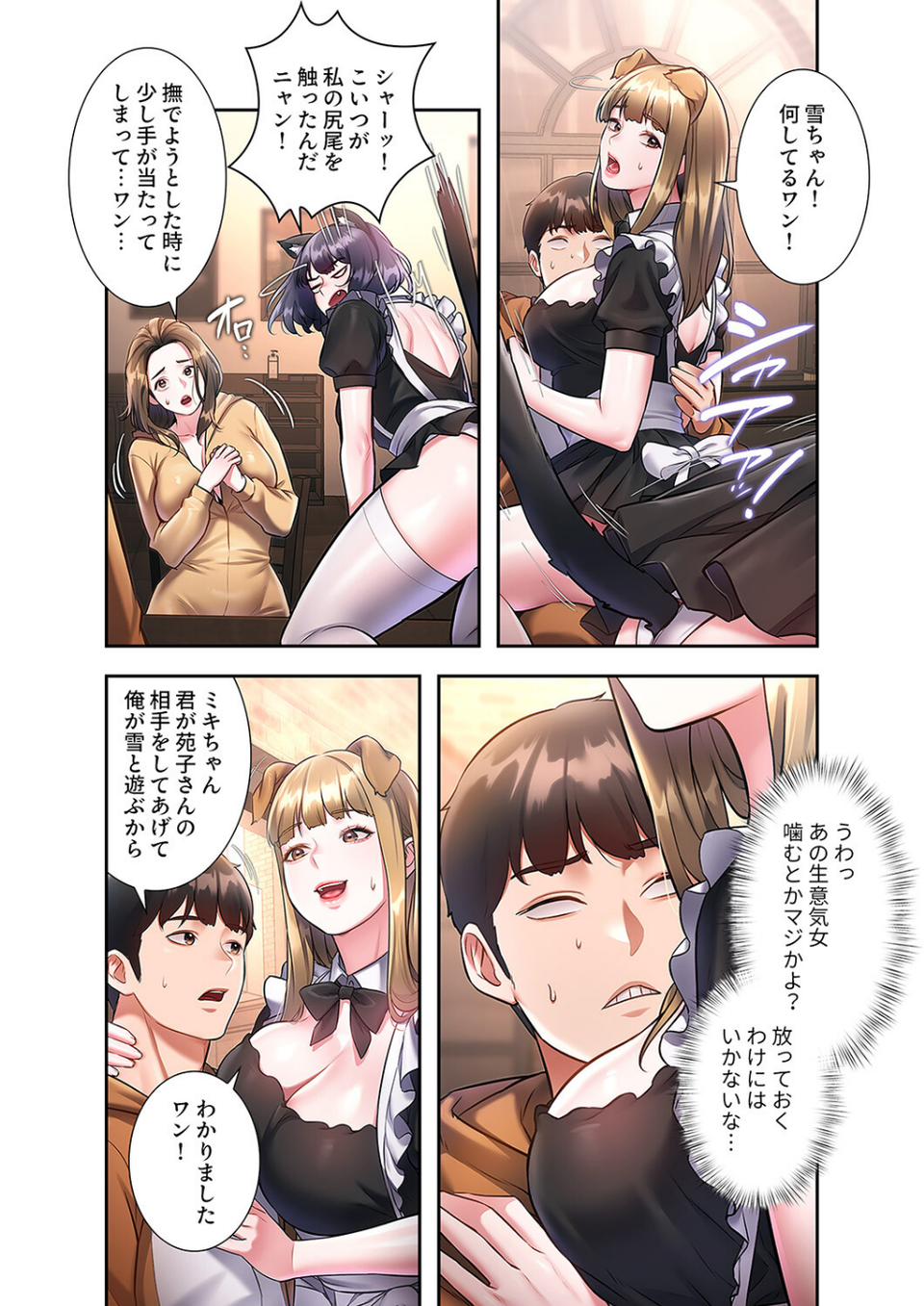 もしも、一般常識がエッチな妄想みたいになっていたら【デジタル特装版】【FANZA特装版】 6 ページ目