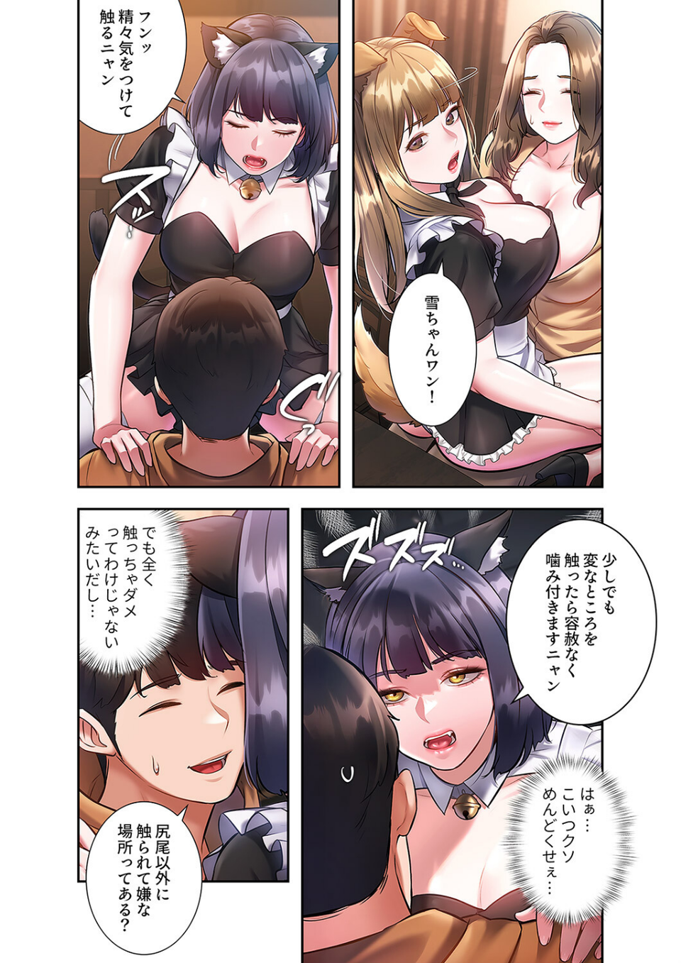 もしも、一般常識がエッチな妄想みたいになっていたら【デジタル特装版】【FANZA特装版】 8 ページ目