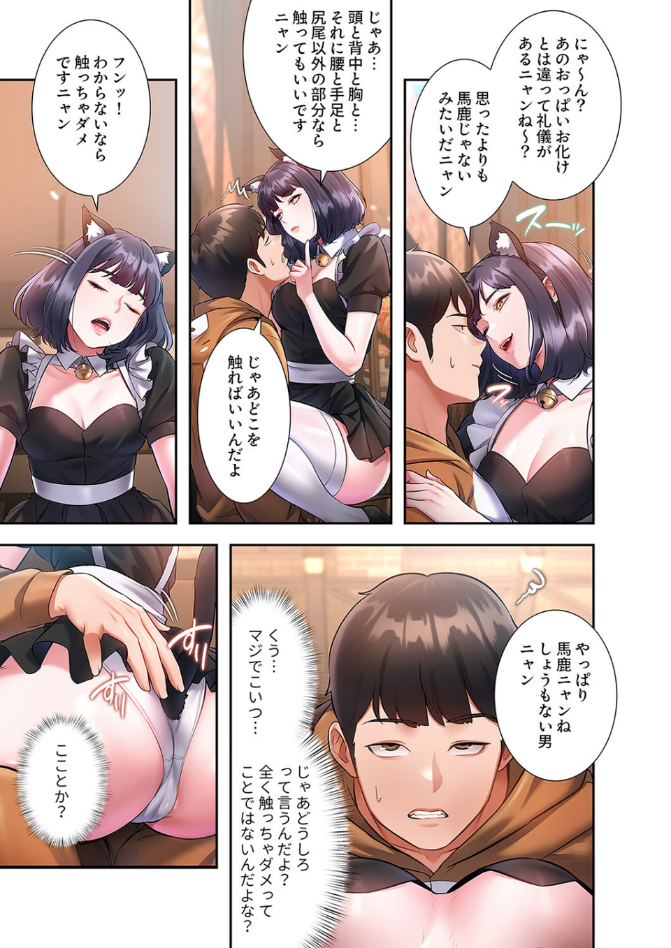 もしも、一般常識がエッチな妄想みたいになっていたら【デジタル特装版】【FANZA特装版】 9 ページ目