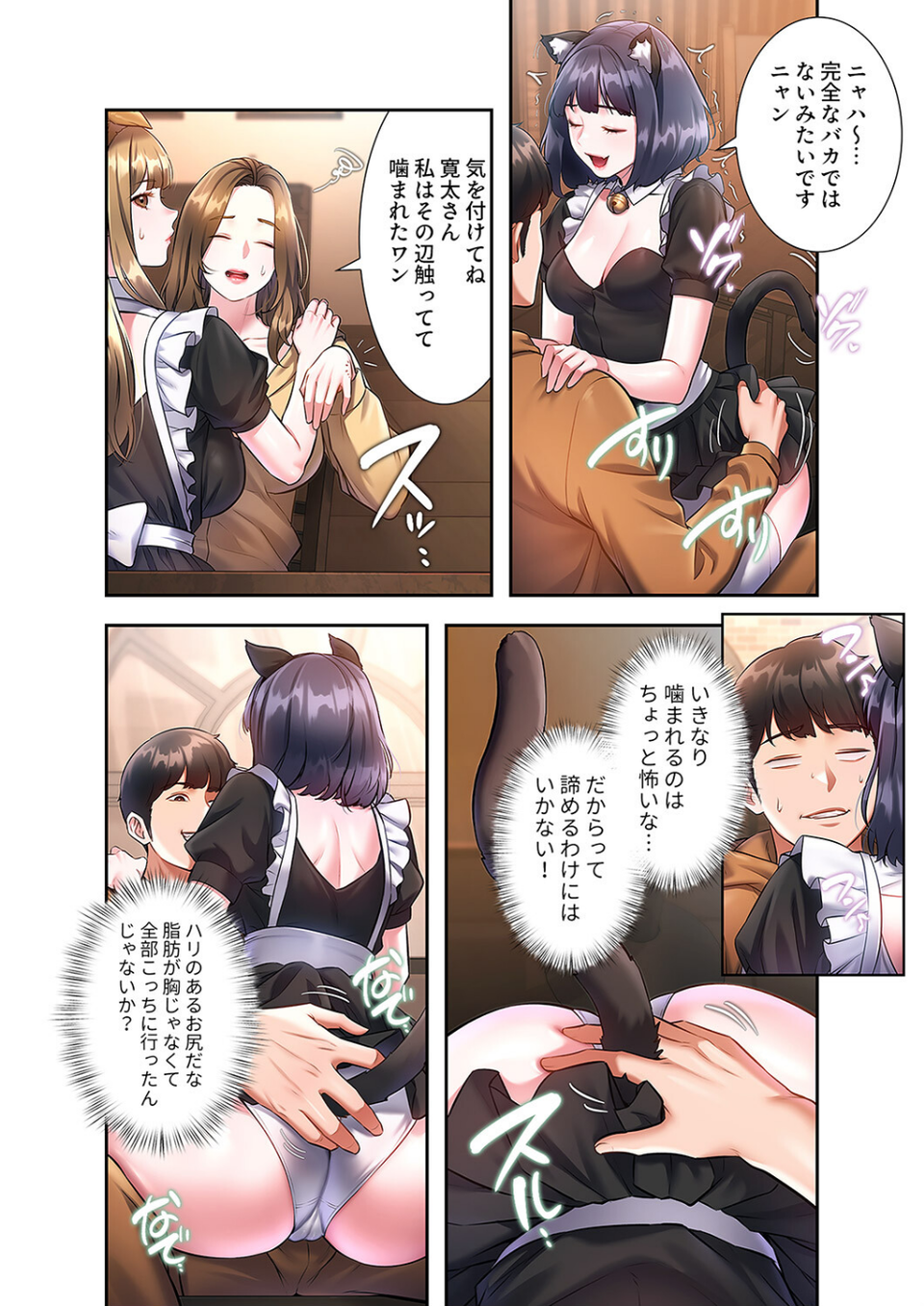 もしも、一般常識がエッチな妄想みたいになっていたら【デジタル特装版】【FANZA特装版】 10 ページ目