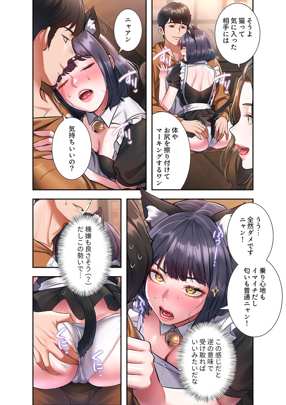 もしも、一般常識がエッチな妄想みたいになっていたら【デジタル特装版】【FANZA特装版】 12 ページ目