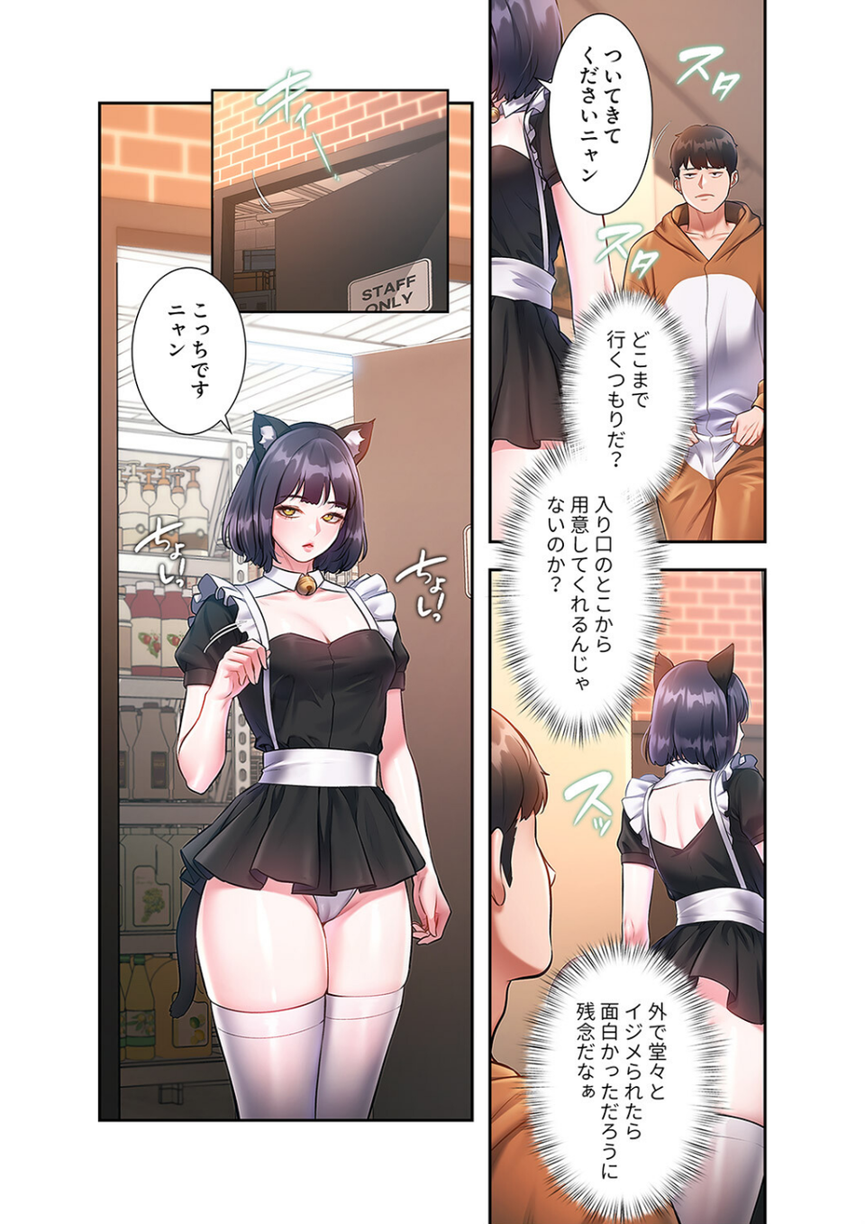 もしも、一般常識がエッチな妄想みたいになっていたら【デジタル特装版】【FANZA特装版】 18 ページ目