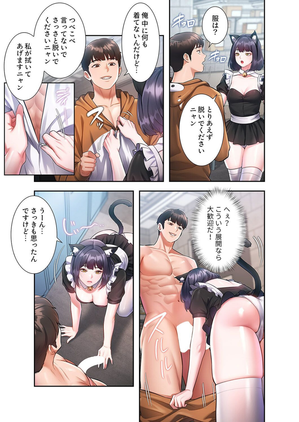 もしも、一般常識がエッチな妄想みたいになっていたら【デジタル特装版】【FANZA特装版】 19 ページ目