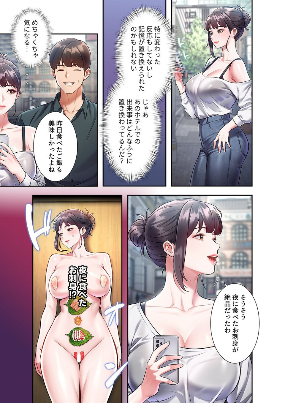 もしも、一般常識がエッチな妄想みたいになっていたら（単話） 3 ページ目