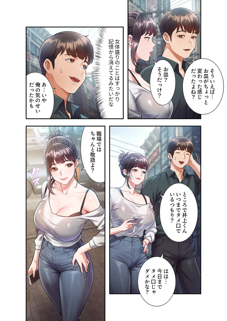 もしも、一般常識がエッチな妄想みたいになっていたら（単話） 4 ページ目