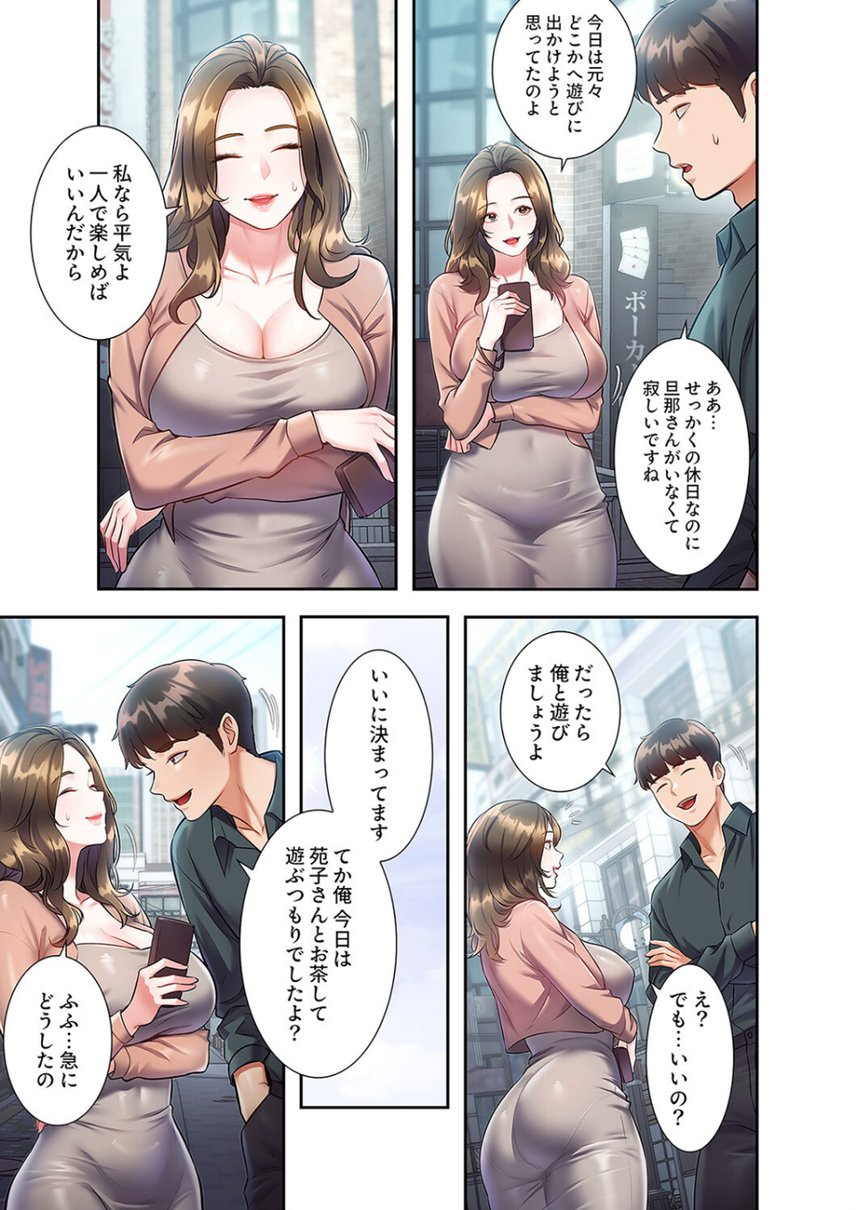 もしも、一般常識がエッチな妄想みたいになっていたら（単話） 7 ページ目