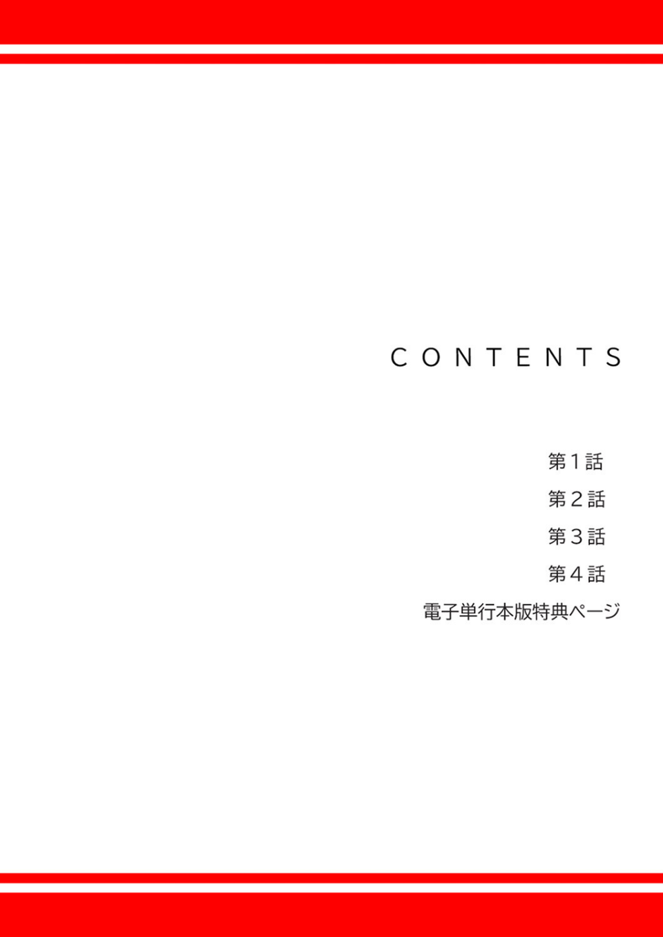 義理の姪は俺を愛しすぎている【デジタル特装版】【FANZA特装版】 2 ページ目