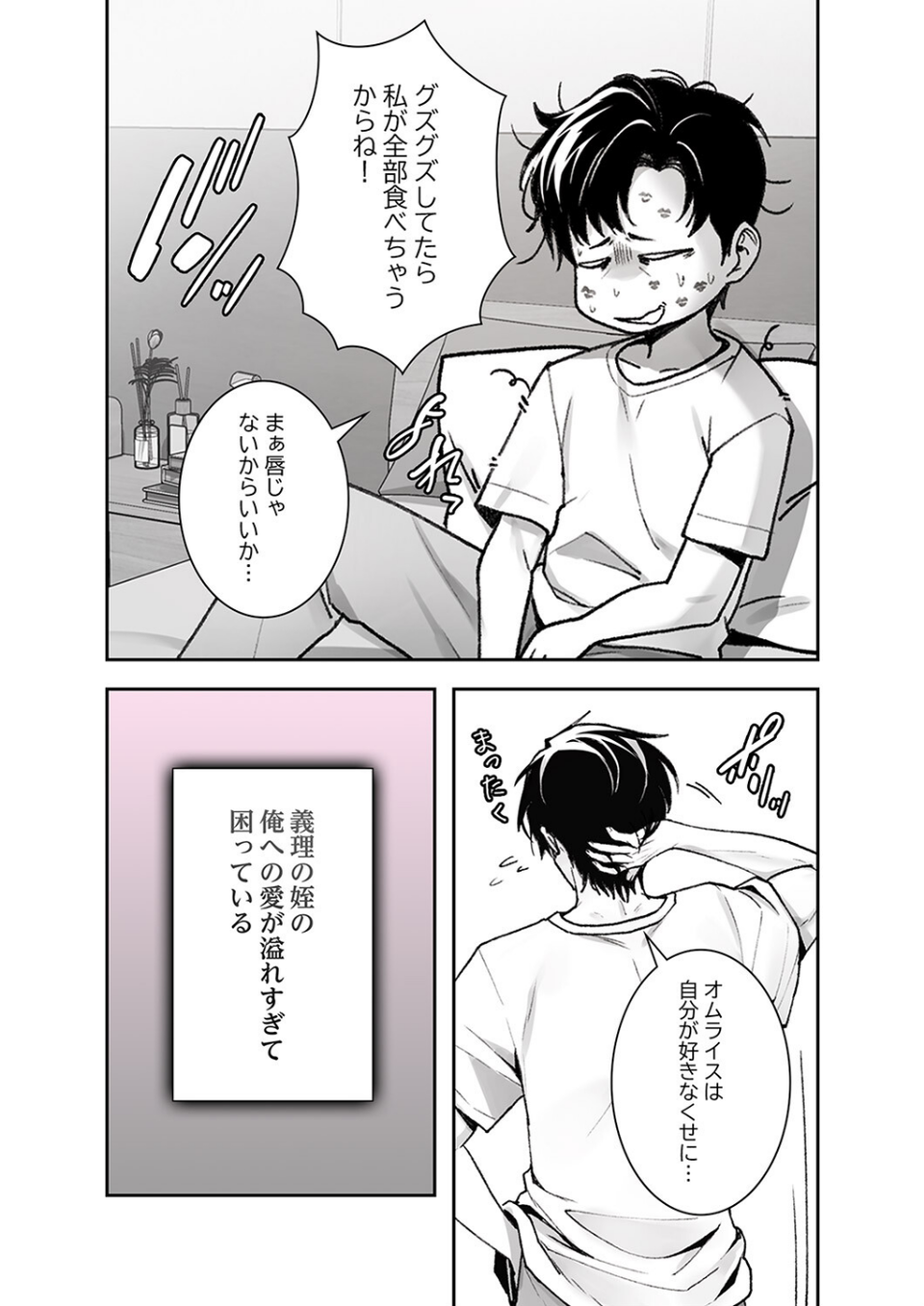義理の姪は俺を愛しすぎている【デジタル特装版】【FANZA特装版】 7 ページ目