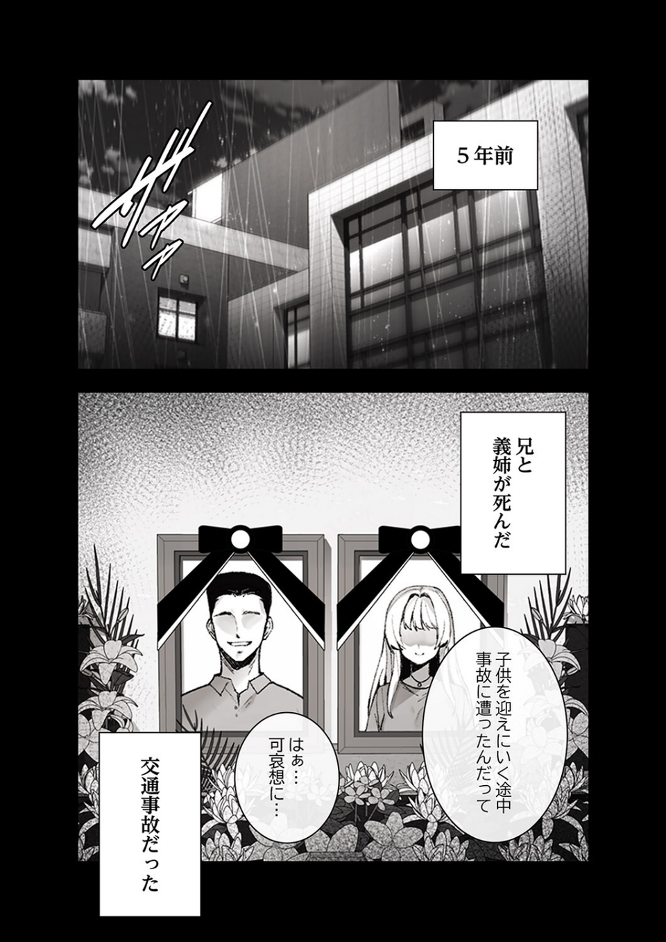 義理の姪は俺を愛しすぎている【デジタル特装版】【FANZA特装版】 8 ページ目