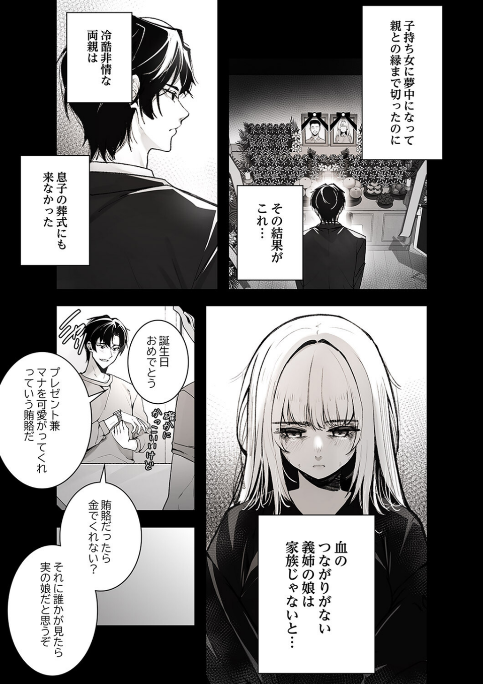 義理の姪は俺を愛しすぎている【デジタル特装版】【FANZA特装版】 9 ページ目