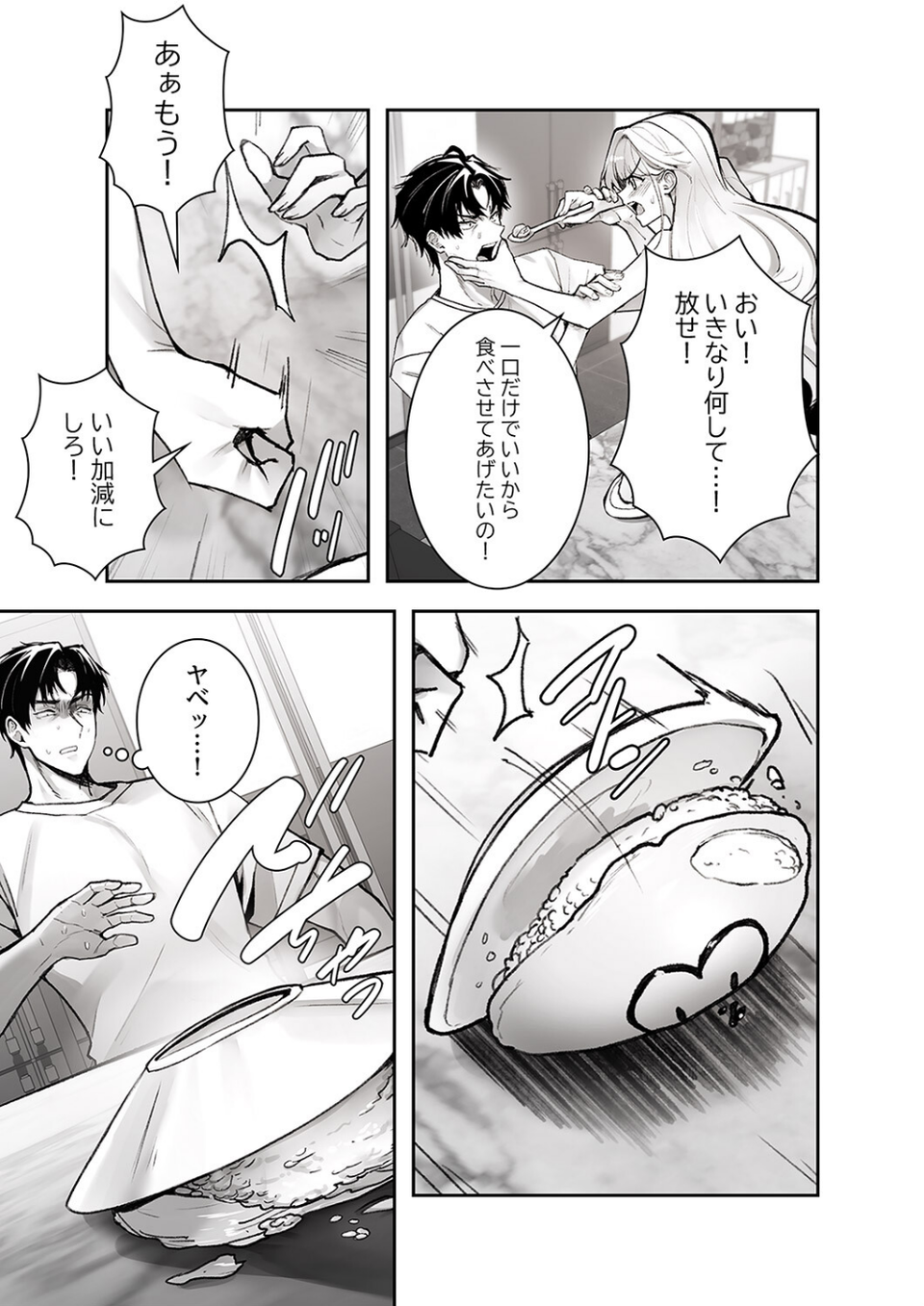 義理の姪は俺を愛しすぎている【デジタル特装版】【FANZA特装版】 13 ページ目