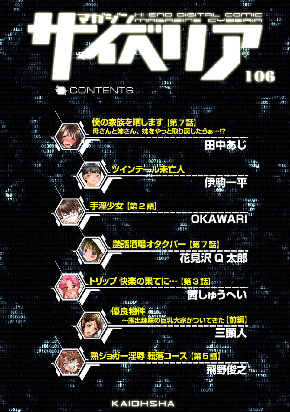 マガジンサイベリア Vol.106 4 ページ目
