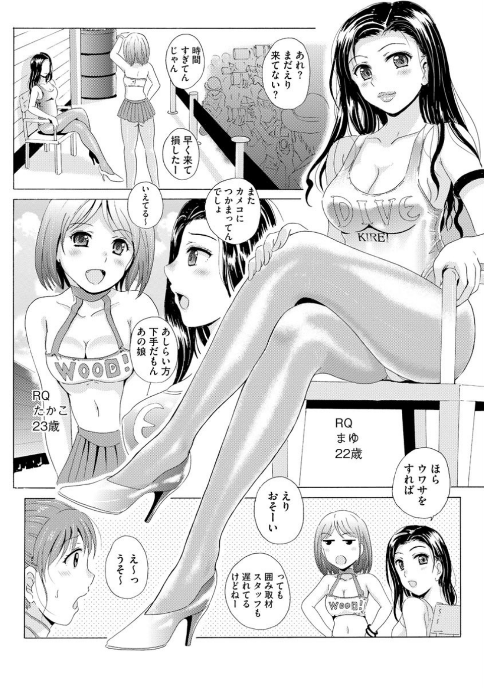 制服美脚 〜淫らな私の艶脚が男の人を欲情させてしまうんです〜【FANZA特典付】 10 ページ目