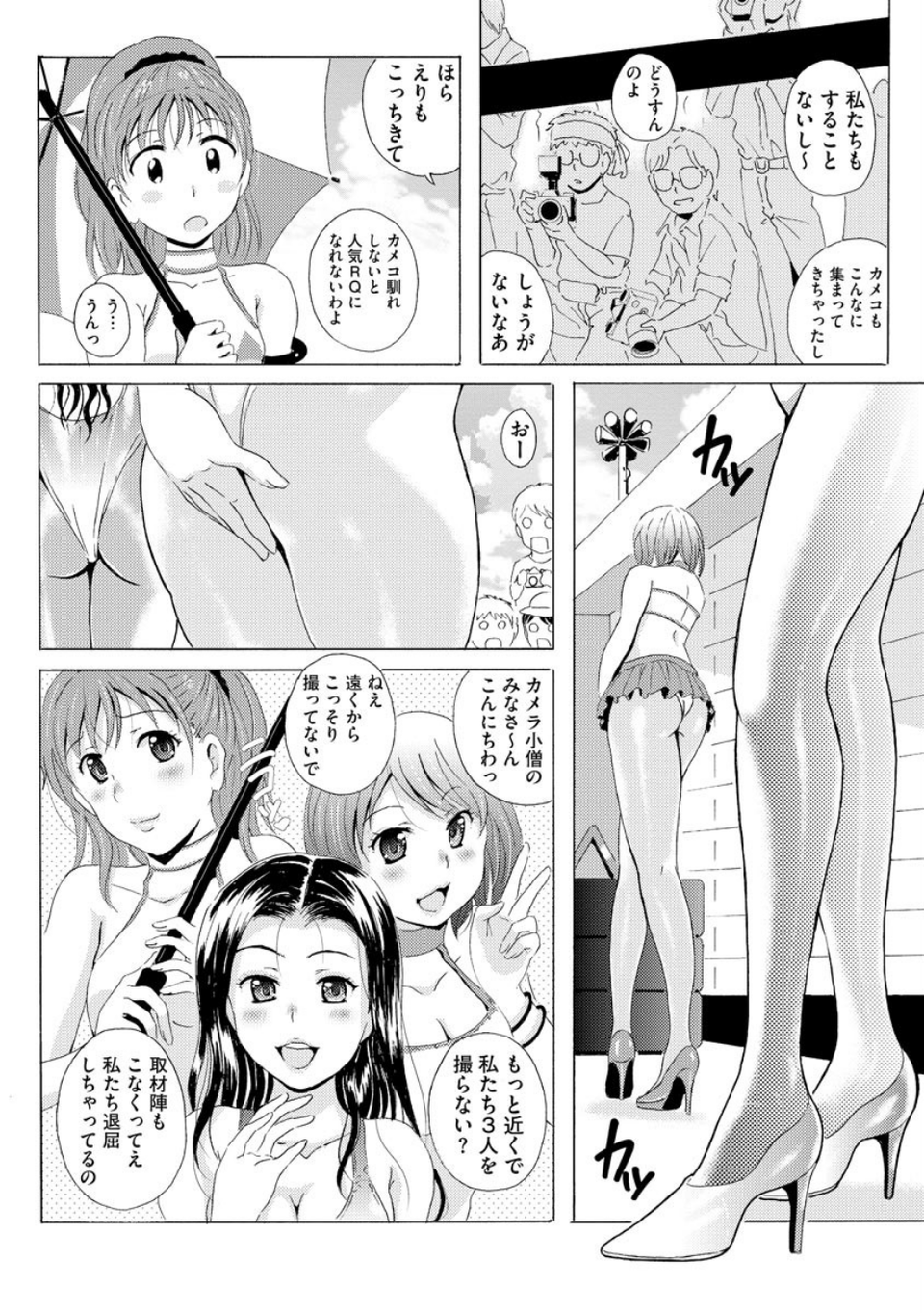 制服美脚 〜淫らな私の艶脚が男の人を欲情させてしまうんです〜【FANZA特典付】 11 ページ目