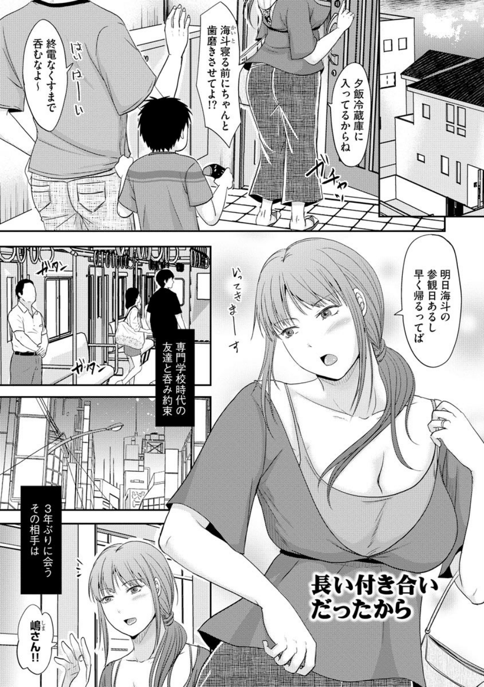 人妻でも抱いてみれば【FANZA特典付】 5 ページ目