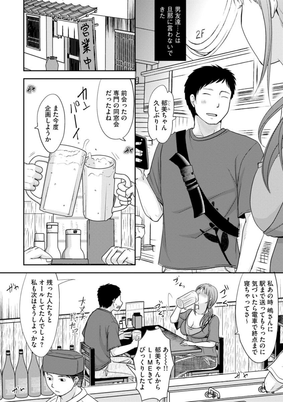 人妻でも抱いてみれば【FANZA特典付】 6 ページ目